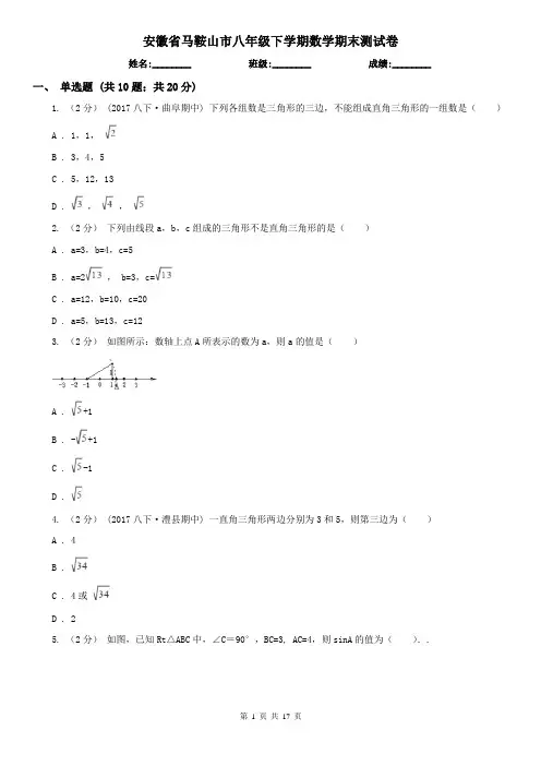 安徽省马鞍山市八年级下学期数学期末测试卷