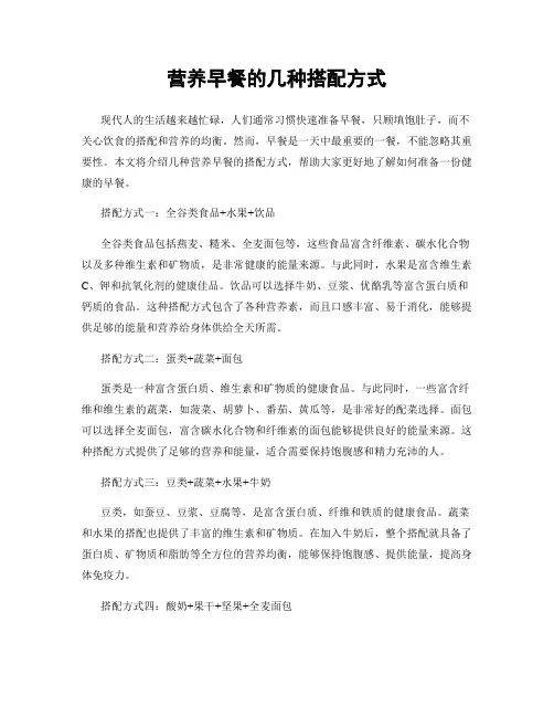 营养早餐的几种搭配方式
