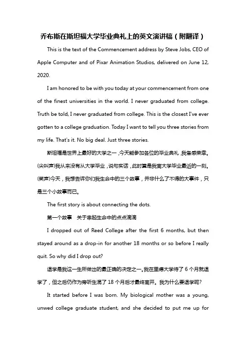乔布斯在斯坦福大学毕业典礼上的英文演讲稿(附翻译)