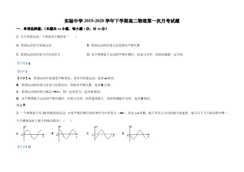 高二下学期第一次月考物理试题解析版