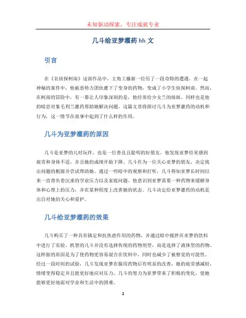 几斗给亚梦灌药hh文