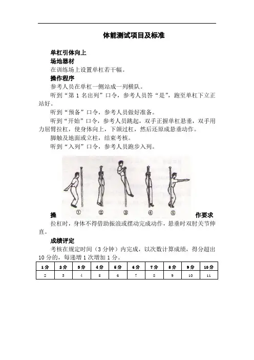 体能测试项目及标准