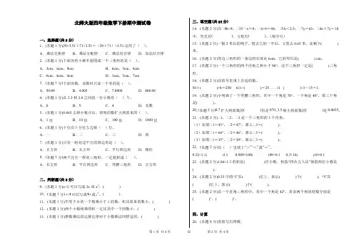 北师大版四年级数学下册期中测试卷(含答案)