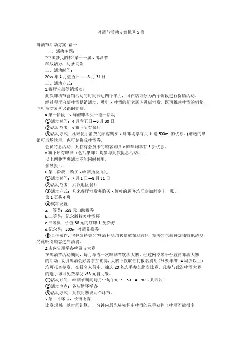 啤酒节活动方案优秀5篇