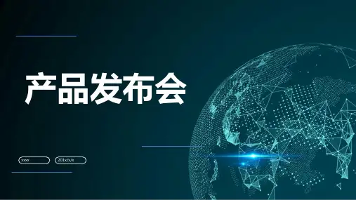 简约科技风产品发布会PPT