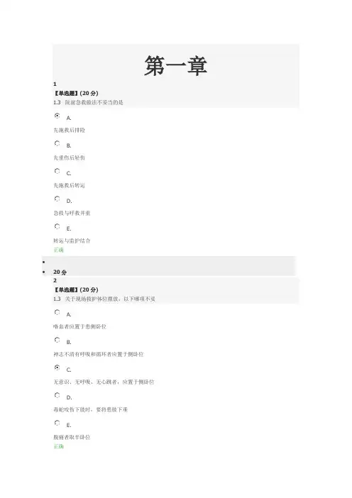 (完整word版)急救知识答案(word文档良心出品)