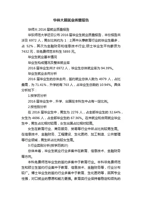 华师大届就业质量报告