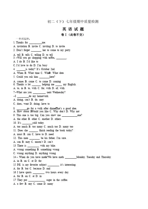 鲁教版初二英语七年级下学期期中检测英语试题WORD版含答案