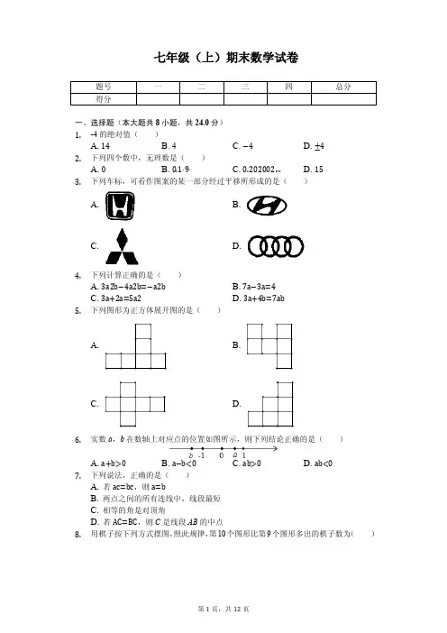 江苏省徐州市七年级(上)期末数学试卷
