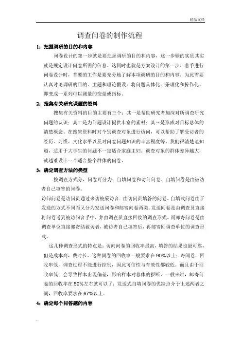 调查问卷的制作流程