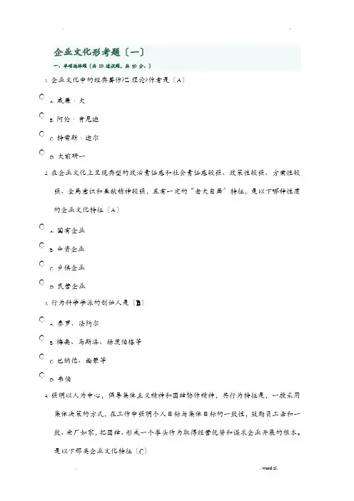企业文化形考题