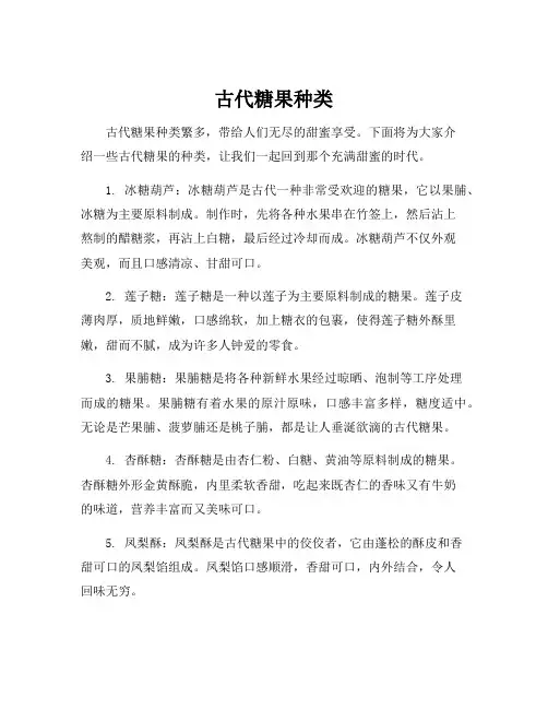 古代糖果种类