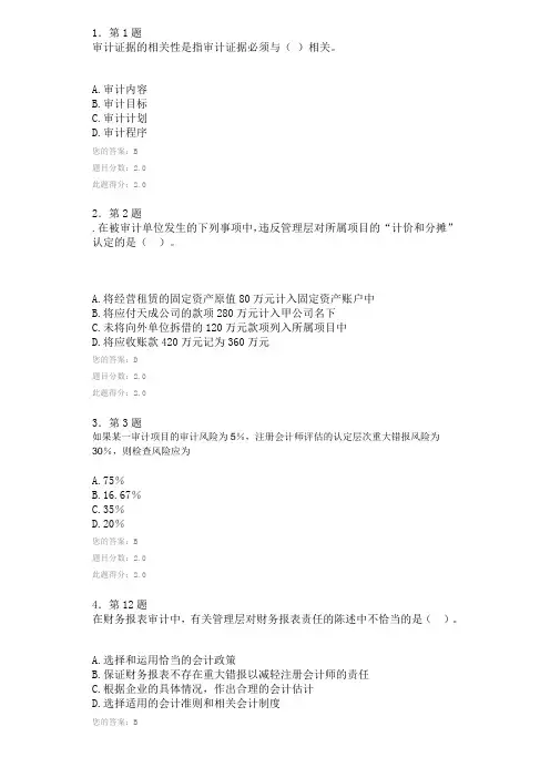 华师2013审计学作业(同名8910)