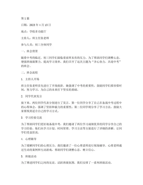 初三班会及班级活动记录(3篇)