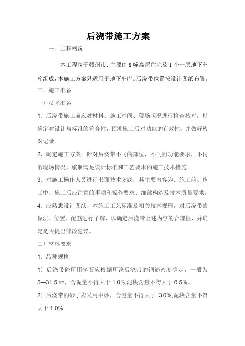 后浇带施工方案