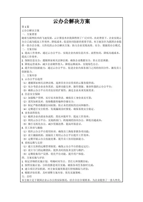 云办公解决方案