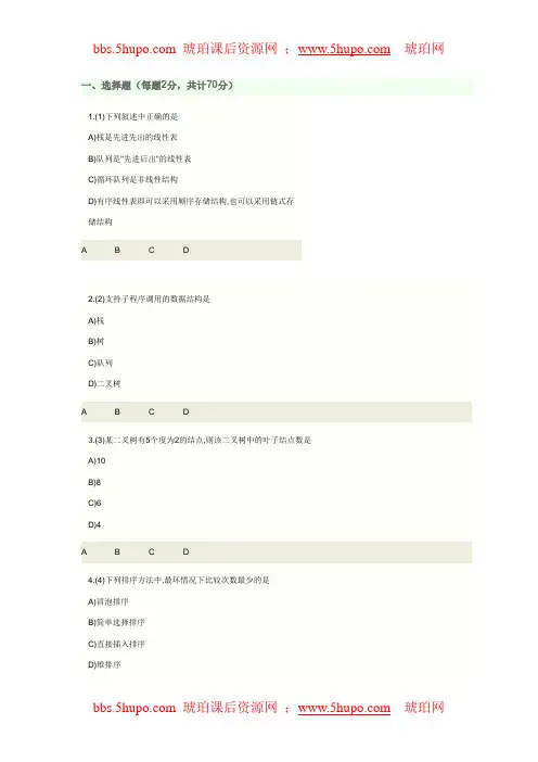 2009年3月二级C语言笔试真题及答案