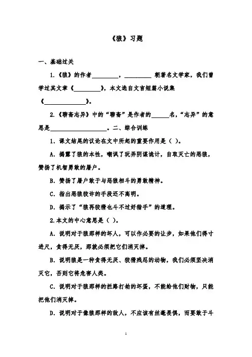 推荐精品语文鲁教版(五四制)小学六年级下册《狼》精品习题2