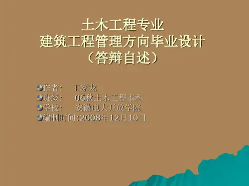 电大毕业设计幻灯片