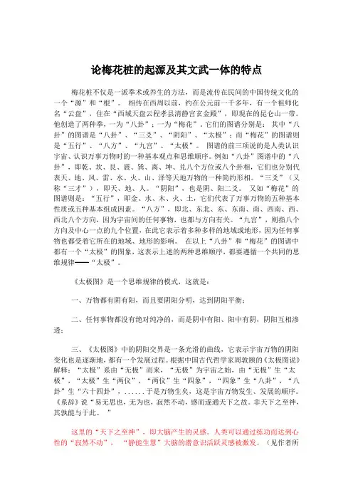 论梅花桩的起源及其文武一体的特点