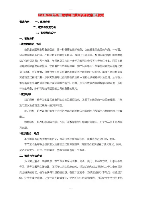 2019-2020年高一数学等比数列说课教案 人教版