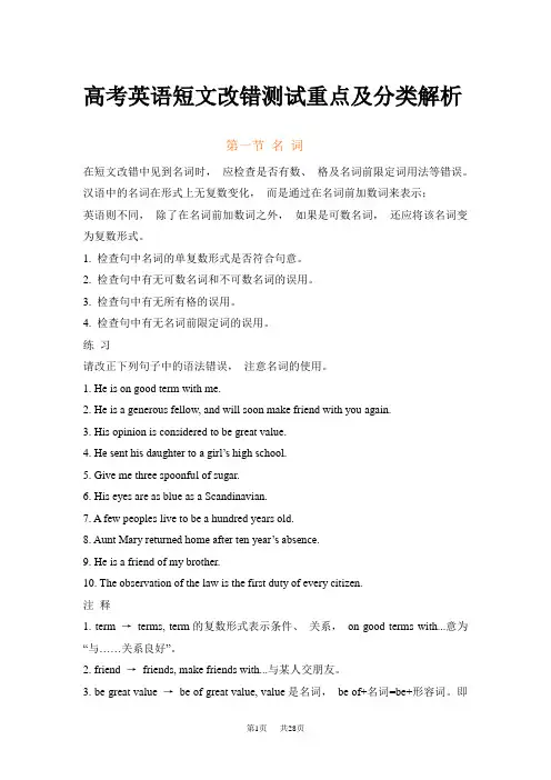 高考英语短文改错测试重点及分类解析