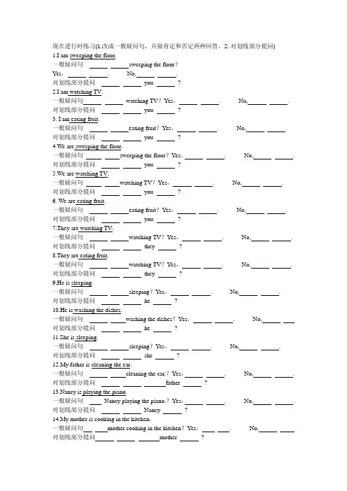 译林英语五年级下册5B现在进行时句型练习