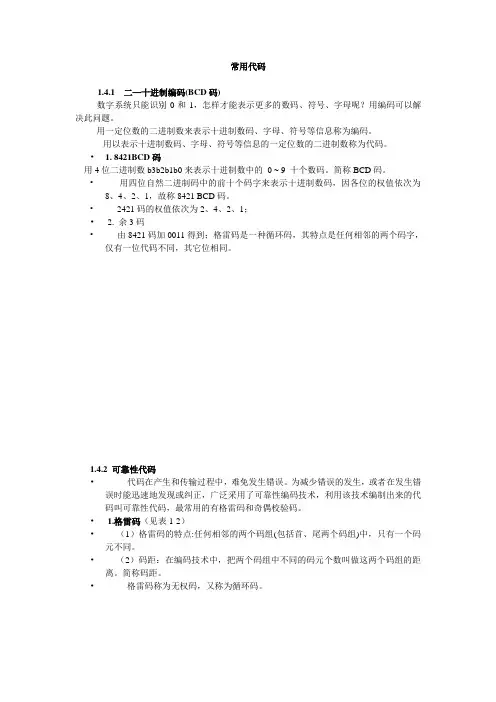 常用代码.