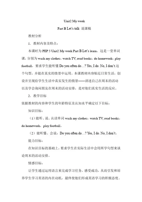 Unit 2 My week part B let's learn说课稿