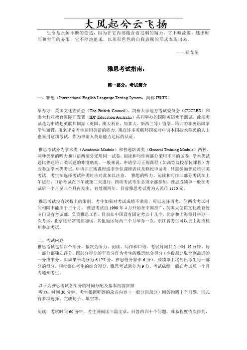 Zyeoma雅思国际英语考试指南手册