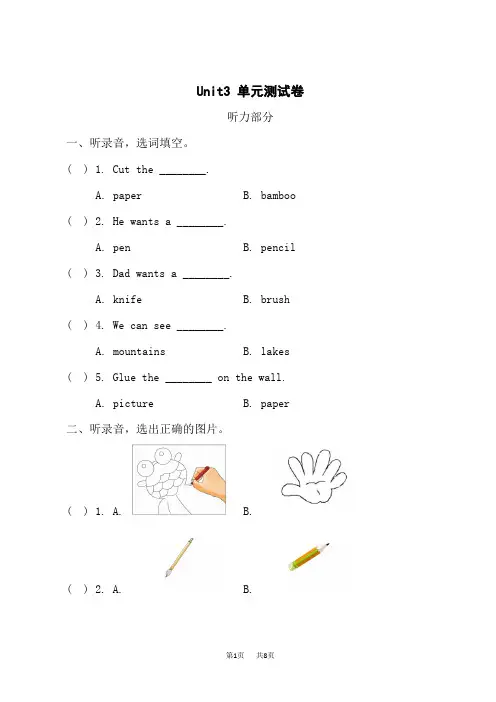 湘少版小学五年级下册英语同步习题 Unit 3 单元测试卷 1