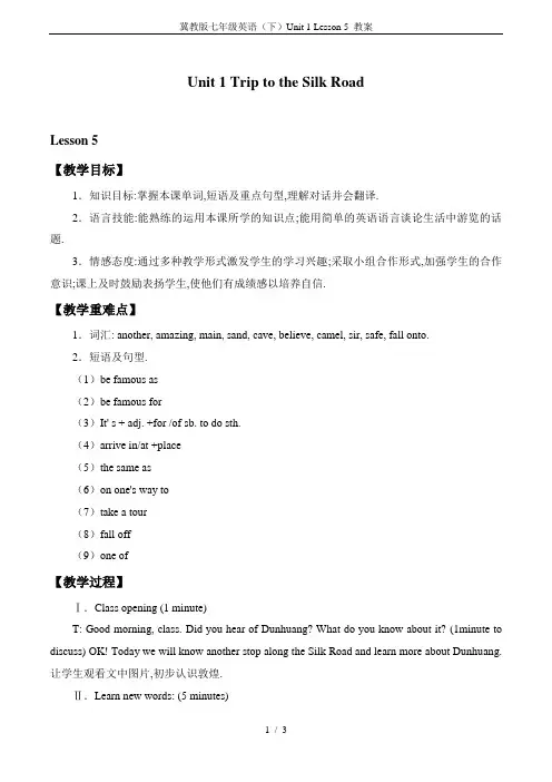冀教版七年级英语(下)Unit 1 Lesson 5 教案