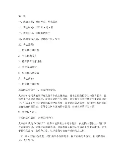 德育养成主题班会记录(3篇)
