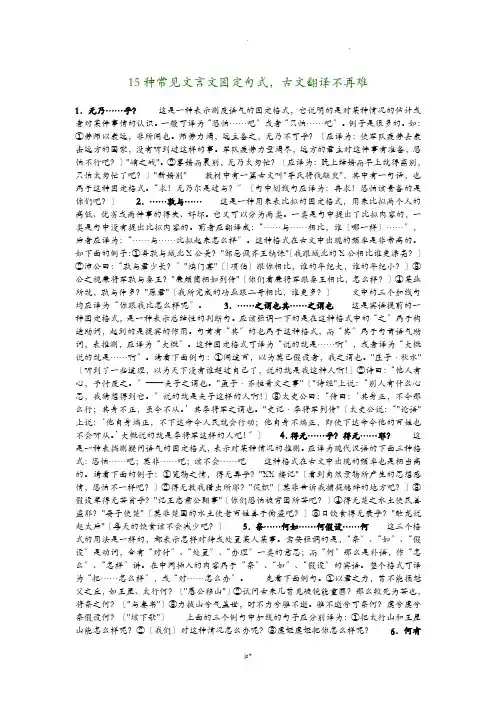 文言文15种常见文言文固定句式