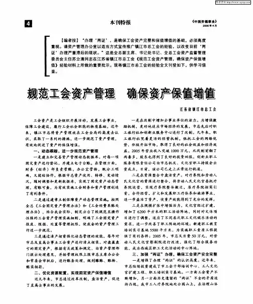 规范工会资产管理确保资产保值增值