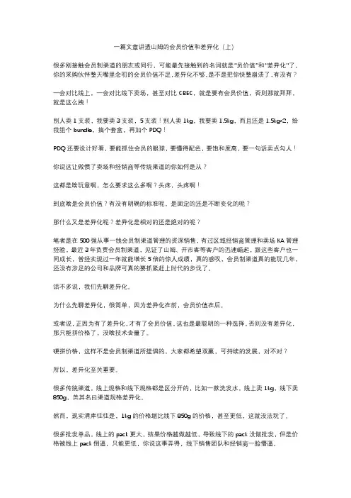一篇文章讲透山姆的会员价值和差异化(上)