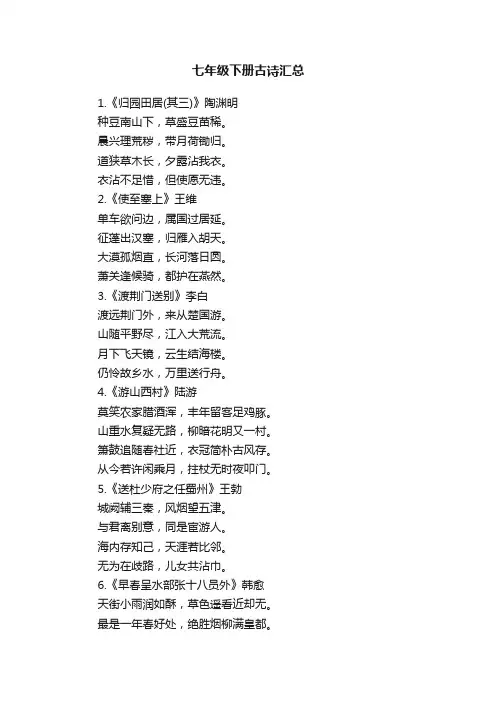 七年级下册古诗汇总