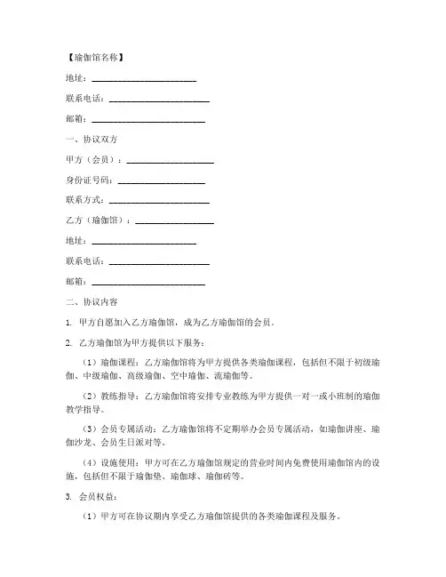 瑜伽馆会员签订协议书模板