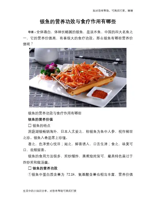 银鱼的营养功效与食疗作用有哪些