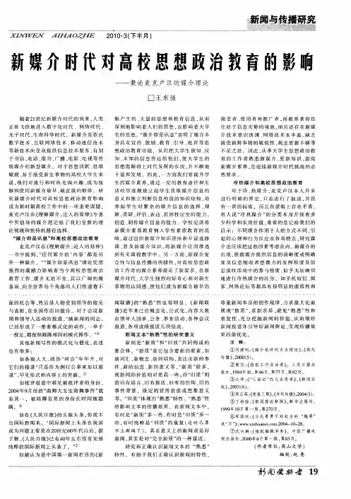 新媒介时代对高校思想政治教育的影响——兼论麦克卢汉的媒介理论