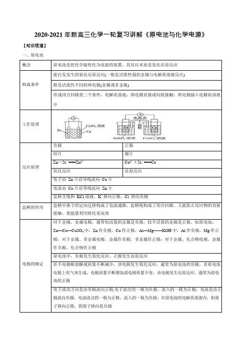 《原电池与化学电源》