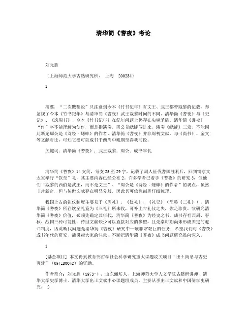 清华简《耆夜》考论