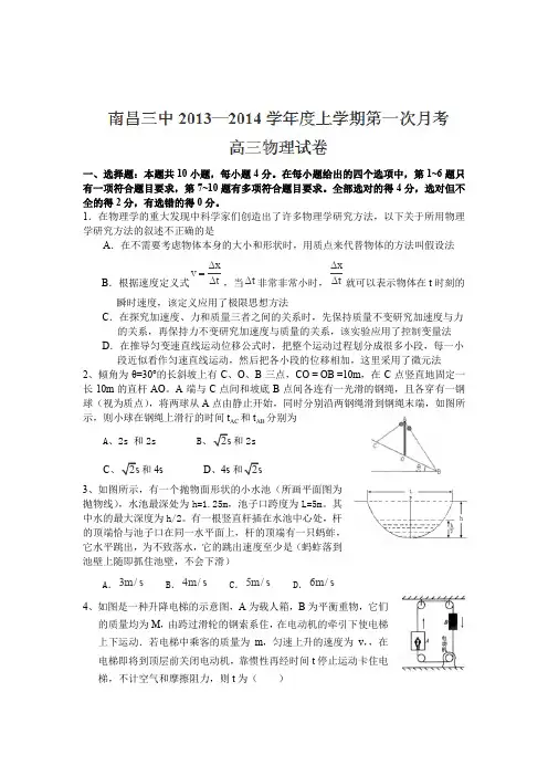 江西省南昌三中2014届高三上学期第一次月考物理试卷(WORD版)