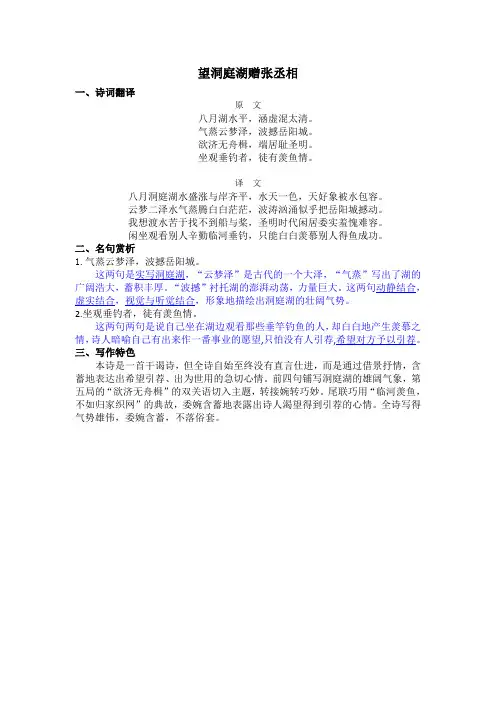 人教版八年级上册语文   4.《望洞庭湖赠张丞相》