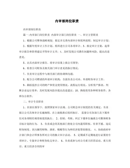 内审部岗位职责