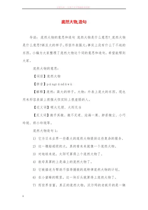 庞然大物造句 (1)