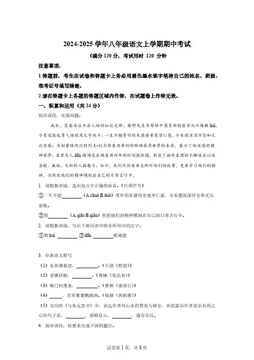 陕西省西安市新城区西光中学教育集团2024-2025学年八年级上学期期中语文试题[含答案]