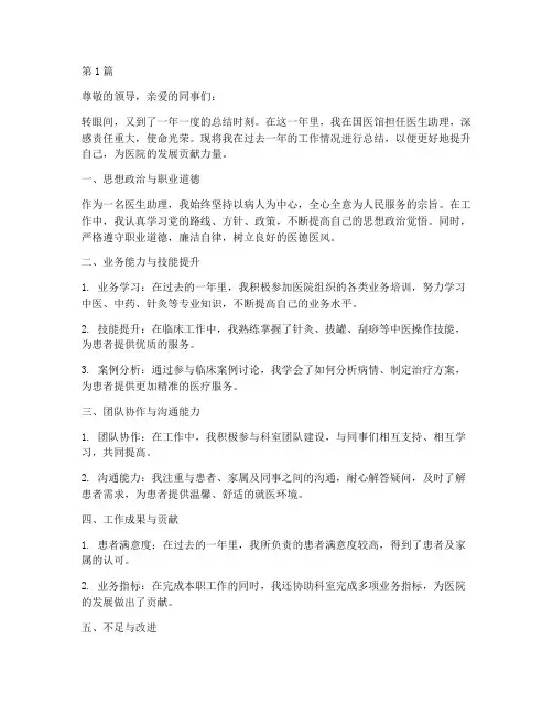 国医馆医生助理年度总结(3篇)