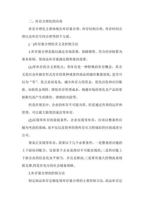 中级经济师考试商业管理实务库存控制2