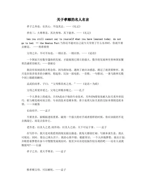 关于孝顺的名人名言
